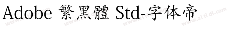 Adobe 繁黑體 Std字体转换
